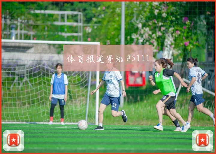 6月22日阿根廷vs奥地利锋线效率