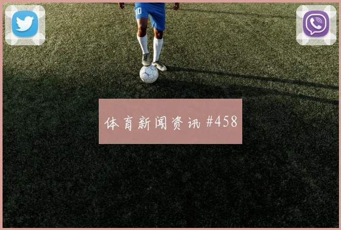 王大雷老将救主后怒吼澳大利亚压哨过关